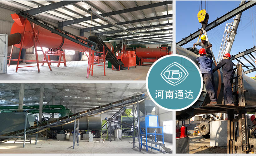 有機(jī)肥設(shè)備